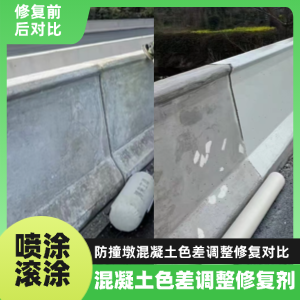 宕昌工程人必看！混凝土色差“面子难题”，一招修复不返工